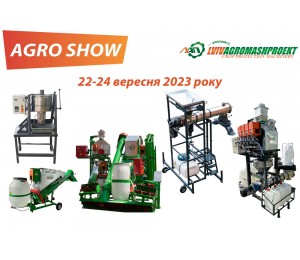 Міжнародна виставка AgroShow-2023 22.09.2023 - 24.09.2023