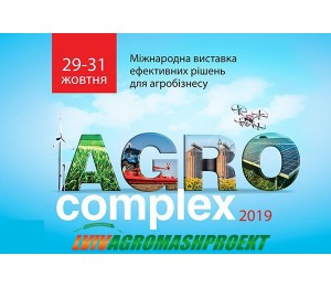 Міжнародна виставка 29.10 - 31.10. 2019 AgroComplex