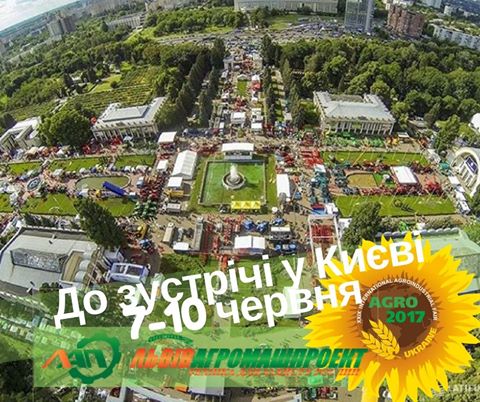 Выставка Агро-2017