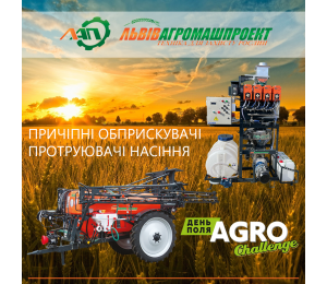 День Поля 2025 разом з 