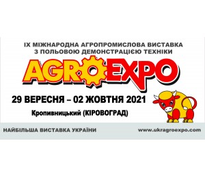 АгроЕкспо-2021 з 29 вересня по 02 жовтня  2021, Кропивницький